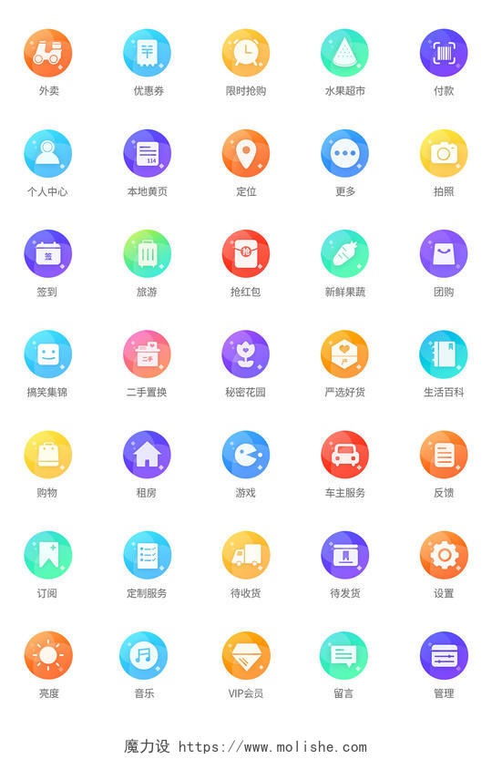 炫彩简约面性icon小程序APP图标宣传